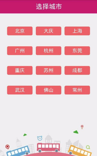 公交秘書APP怎么使用?公交秘書使用技巧分享