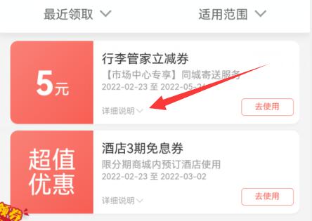 攜程優(yōu)惠券用不了解決方法