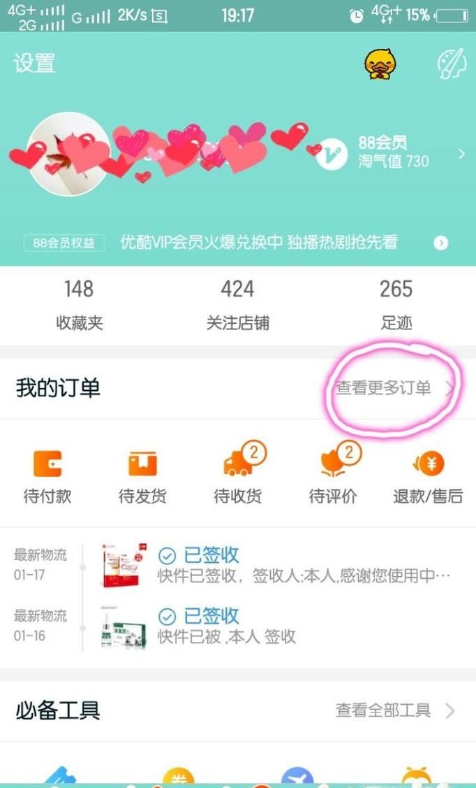 淘寶購買了運費險,如何用手機(jī)查看運費理賠情況