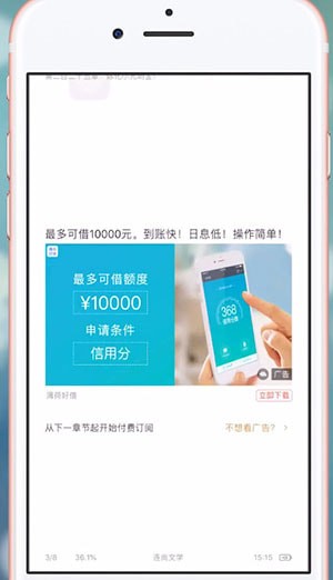 連尚讀書怎么去除廣告 去除廣告教程