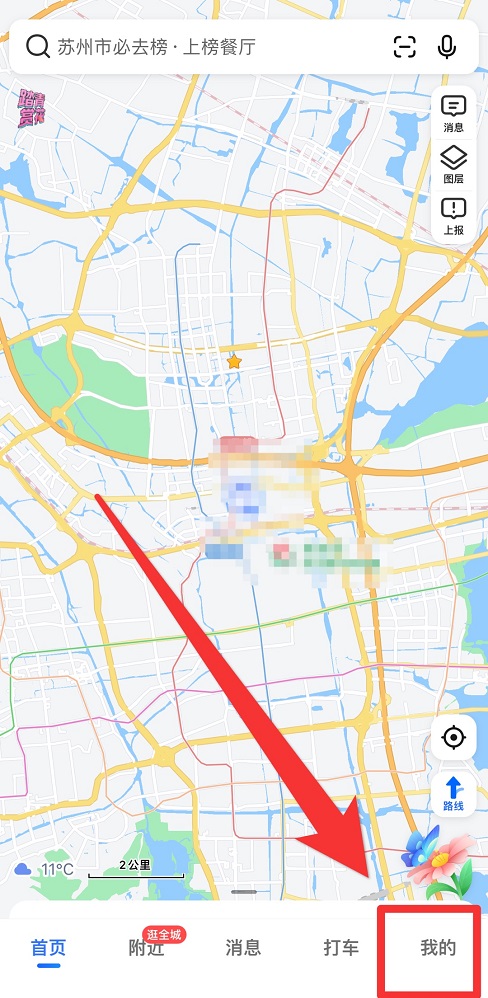 高德地圖怎么設(shè)置語(yǔ)音包