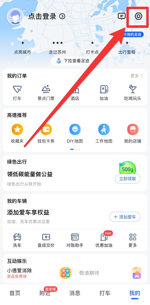 高德地圖怎么設(shè)置語(yǔ)音包