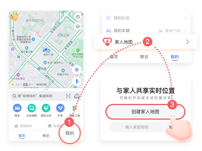 高德地圖家人地圖功能
