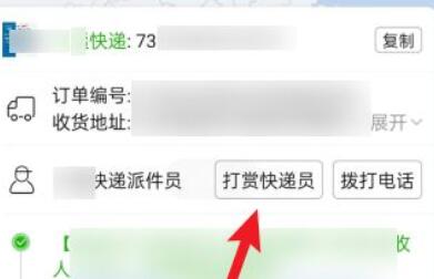 拼多多評(píng)論快遞小哥教程