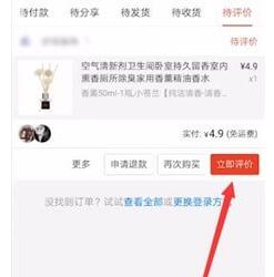 拼多多評論和發(fā)照片教程