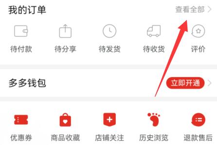 拼多多評論和發(fā)照片教程
