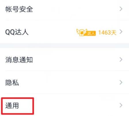 qq聊天記錄遷移到另一臺手機教程
