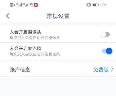 騰訊會(huì)議開啟麥克風(fēng)和攝像頭方法