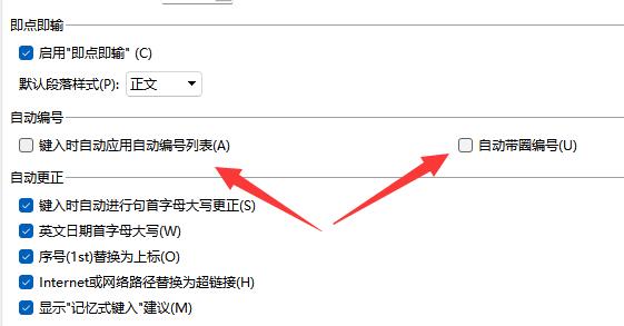 word取消自動(dòng)編號(hào)教程