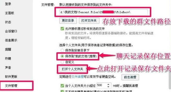 qq聊天記錄在哪個(gè)文件夾詳情