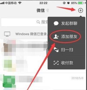 微信雷達(dá)加朋友使用方法