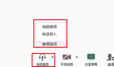 騰訊會(huì)議電腦端沒聲音解決方法
