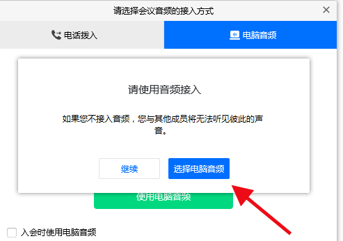騰訊會(huì)議電腦端沒聲音解決方法