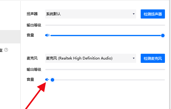 騰訊會(huì)議電腦端沒聲音解決方法