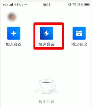 騰訊會(huì)議怎么設(shè)置聲音