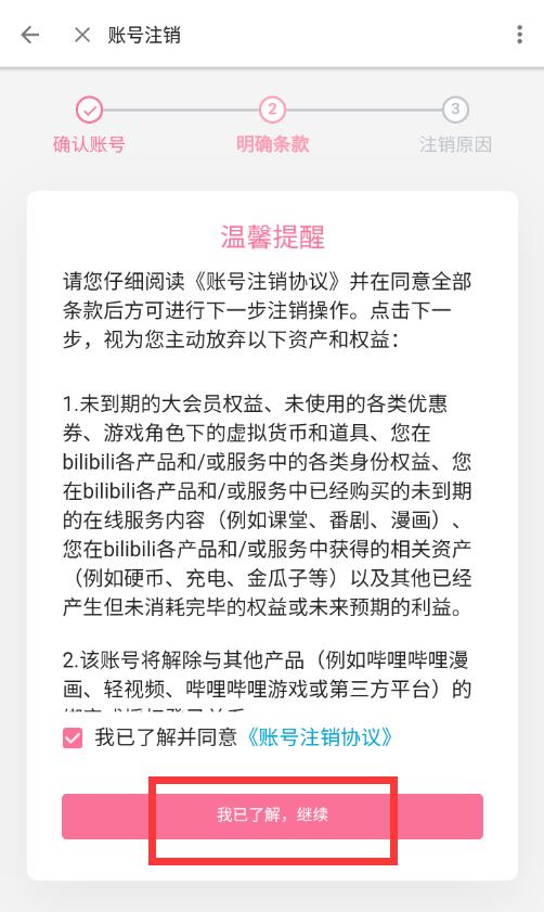 嗶哩嗶哩怎么注銷賬號(hào)