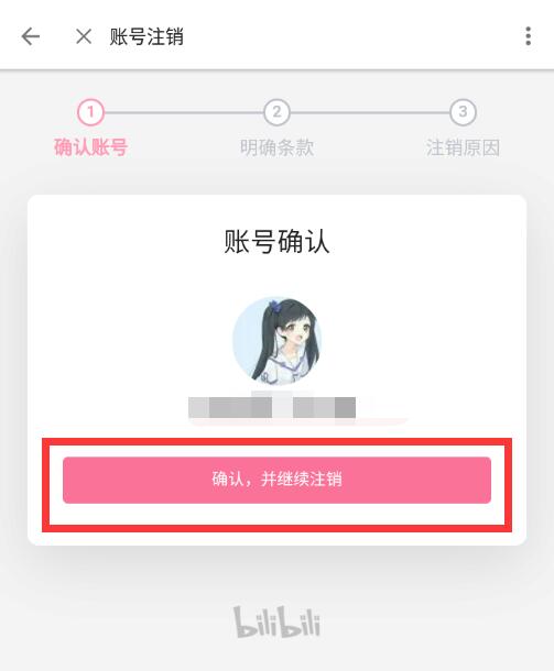 嗶哩嗶哩怎么注銷賬號(hào)