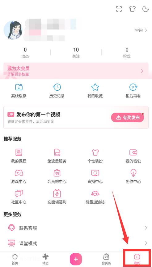 嗶哩嗶哩怎么注銷賬號(hào)