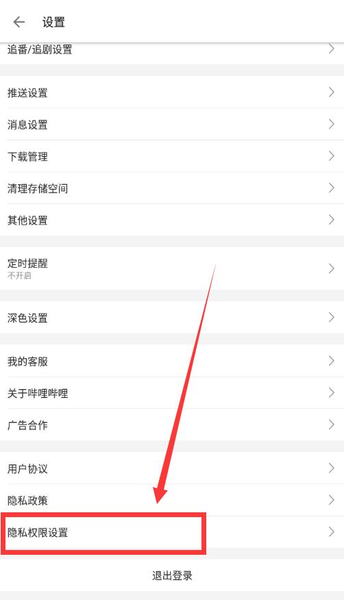 嗶哩嗶哩怎么注銷賬號(hào)