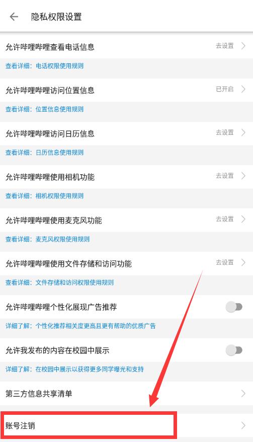 嗶哩嗶哩怎么注銷賬號(hào)