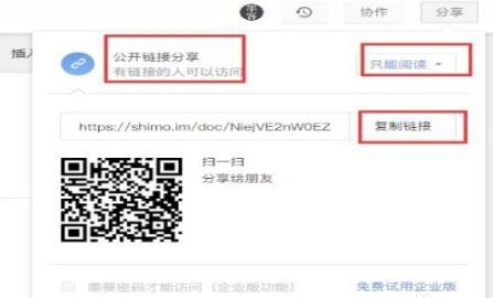 石墨文檔鏈接打開(kāi)方法
