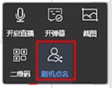 雨課堂點(diǎn)名教程