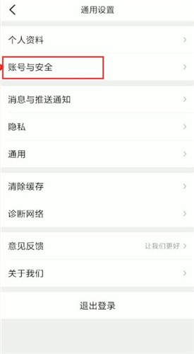 大眾點(diǎn)評中更改電話具體操作步驟