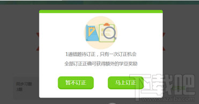 一起作業(yè)怎么訂正錯題？