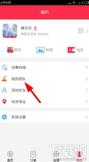 胖胖生活我的團(tuán)隊(duì)如何加入