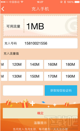 愛(ài)流量怎么給別人充流量？