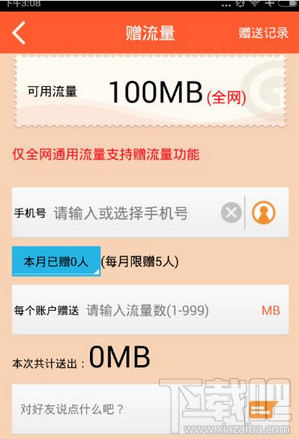 愛(ài)流量怎么給別人充流量？