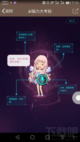 厘米人AI怎么開通 厘米人AI開通教程
