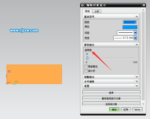 ug怎么把紙巾盒蓋設(shè)置透明效果
