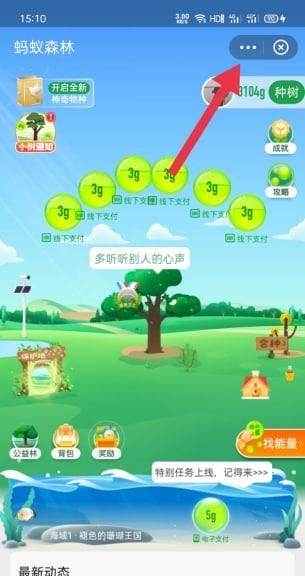 支付寶怎樣設(shè)置提醒收取螞蟻森林能量