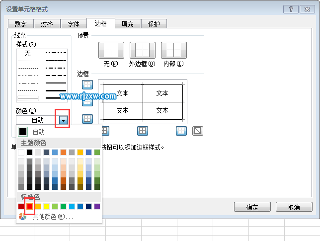 EXCEL2016怎么設(shè)置有顏色的邊框