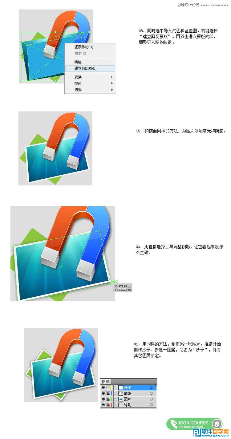 磁鐵的制作