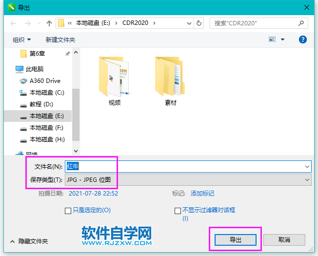 CorelDRAW2020怎么導出JPG圖片