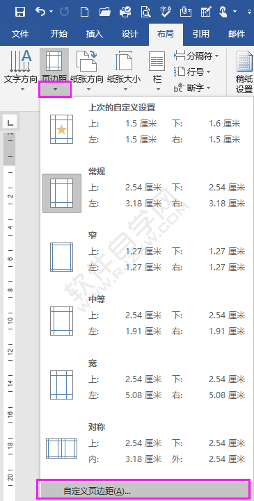 word設(shè)置左右頁邊距