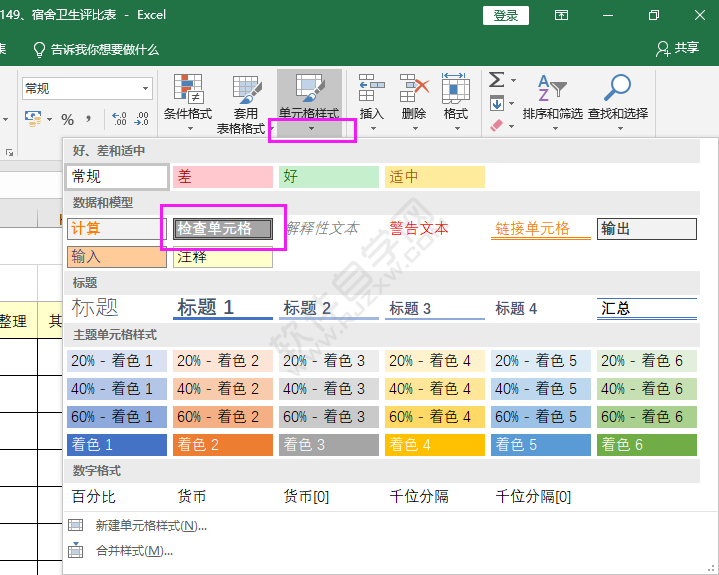 EXCEL怎么設置檢查單元格樣式