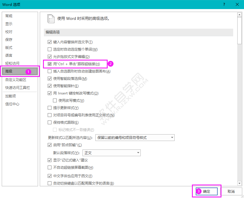 word怎么關(guān)閉或開啟用Ctrl+單擊跟蹤超鏈接