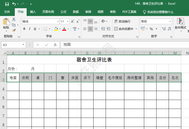 EXCEL怎么設置檢查單元格樣式