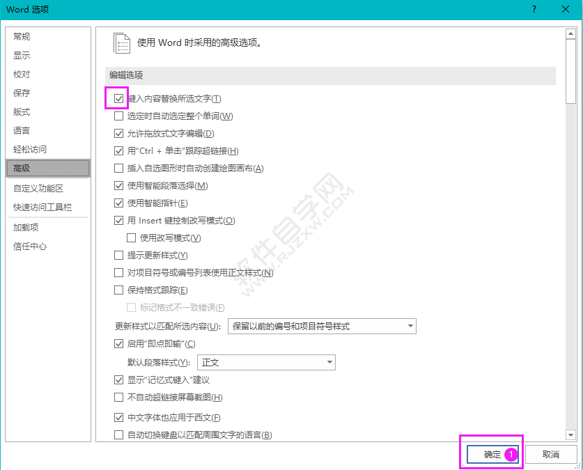 word怎么開啟或關閉建入內容替換所選文字