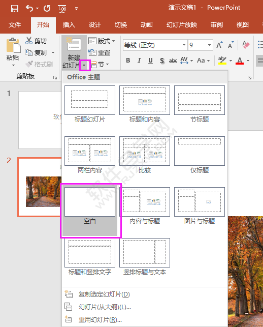 PPT怎么插入沒(méi)有內(nèi)容的空白幻燈片