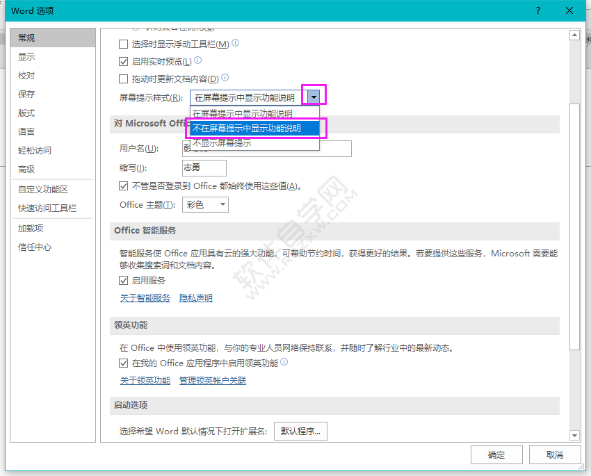 word怎么設(shè)置不在屏幕提示中顯示功能說明