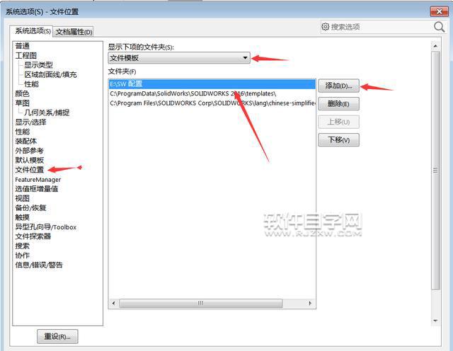 solidworks文件默認模板的設(shè)置