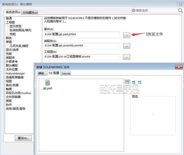 solidworks文件默認模板的設(shè)置