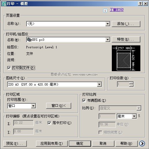 AotuCAD輸出高清晰圖紙實例教程