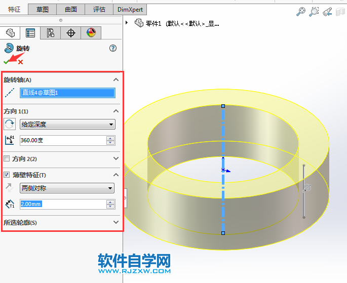 solidworks薄壁旋轉(zhuǎn)特征怎么使用