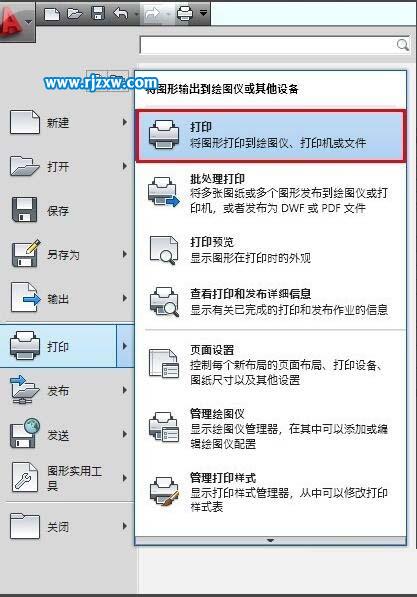 CAD繪制的建筑圖怎么轉(zhuǎn)JPG格式