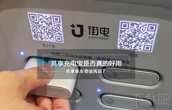 共享充電寶在什么地方？共享充電寶哪些城市有？